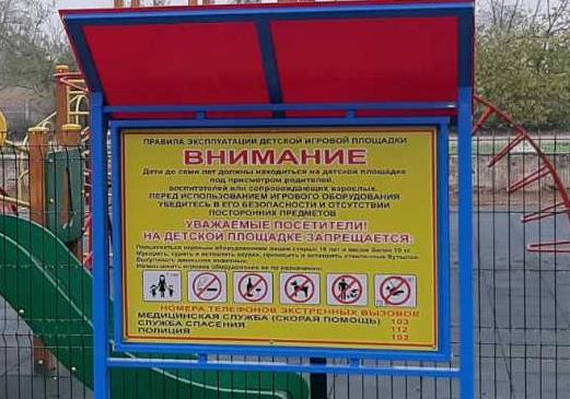 О безопасности на спортивных площадках в Чите О безопасности на спортивных площадках в Чите